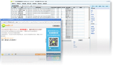 什么是365webcall在線客服？